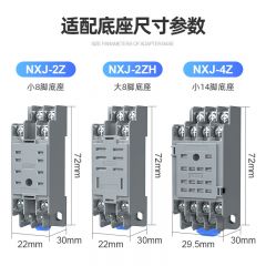 正泰 小型中间继电器 带正泰底座 NXJ/2ZH4Z(D)8脚14脚12V24V220V电磁继电器
