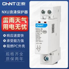 正泰 电涌保护器浪涌保护器nxu二级电源防雷器避雷 1P 2P 防雷击电涌保护器