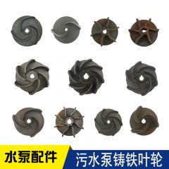 佰特 750W污水泵叶轮大全潜水泵配件2寸无堵塞污泵铸铁三叶片水轮叶子