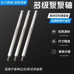 佰特 12T不锈钢泵轴CDL CDLF多级泵叶轮轴导叶轴南方水泵配套组件轴承