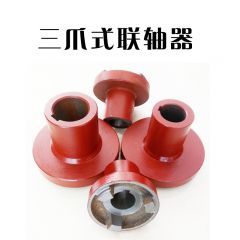 佰特 电动三爪式联轴器背轮水泵电机连接轮六角梅花弹性联轴器梅花垫