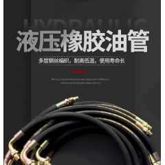 佰特 液压油管高压油管总成   四层钢丝   编织橡胶钢丝防爆管液压胶管耐高温