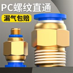 佰特 气管快速接头气动快插带螺纹直通  蓝色PC气嘴气源气路外丝配件4/6/8/10/12/14/16