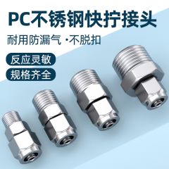 佰特 不锈钢快拧接头 直通终端软管 304快拧直通 卡套接头PL8/10/12mm气管接头
