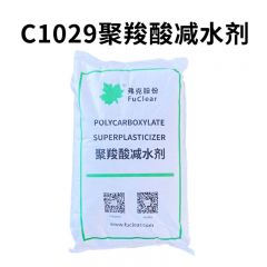 弗克股份 C1029聚羧酸减水剂 UHPC混凝土 高流动性 提高砂浆易和性