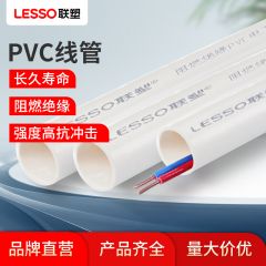 联塑  pvc穿线管电线管电线保护管阻燃国标加厚管4分穿线管重型家装绝缘电工套管配件