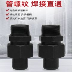 佰特 管螺纹焊接端直通 1/4 3/8 1/2 3/4 JB966碳钢对焊高压液压活接头油管水管接头