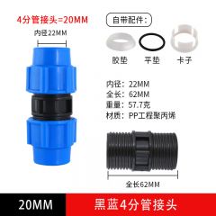 佰特 pe管配件快接头 蓝色速接头 直接4分6分25管件免热熔20直通水管快速接头32活接头