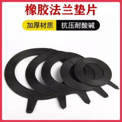 佰特 橡胶密封垫圈 法兰橡胶垫片阀门平垫 优质加厚5mm