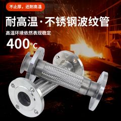 佰特 碳钢法兰304管网 法兰金属波纹软管钢丝编织耐高温高压蒸汽防爆软管