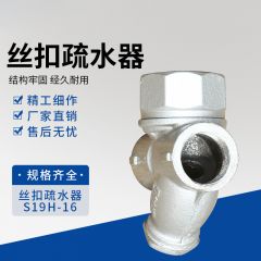 佰特 疏水阀CS19H-16圆盘式内螺纹丝扣蒸汽疏水阀器