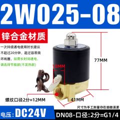 佰特 电磁开关阀 锌合金款 DC24V 常闭电磁阀水阀气阀