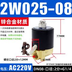 佰特 电磁开关阀 锌合金款 AC220V 常闭电磁阀水阀气阀