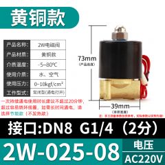 佰特 电磁开关阀 黄铜款 AC220V 常闭电磁阀水阀气阀
