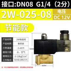 佰特 电磁开关阀 节能款 DC12V 常闭电磁阀水阀气阀