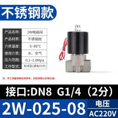 佰特 电磁开关阀 不锈钢款 AC220V 常闭电磁阀水阀气阀