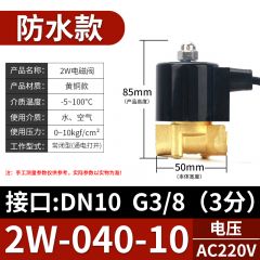 佰特 电磁开关阀 防水款 AC220V 常闭电磁阀水阀气阀