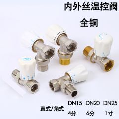 佰特 调节阀暖气片温控阀全铜直阀角阀内外丝散热器调温