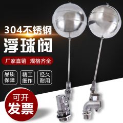 佰特 304不锈钢浮球阀水箱水塔液位浮球开关水位控制器自停阀