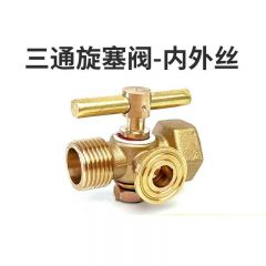 佰特 内外丝三通旋塞阀加厚黄铜锅炉压力表三通旋