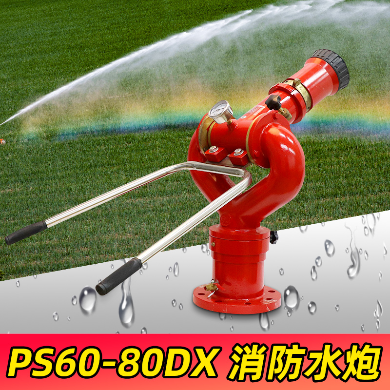 SKU-03-PS60-80大流量固定水炮（双杆）.jpg