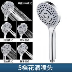 佰特 五档淋浴增压手持花洒喷头套装家用洗澡花晒加压沐浴热水器浴霸莲蓬头