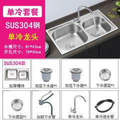佰特 厨房不锈钢水槽水池加厚304 81*43 洗菜盆双槽洗碗池洗菜池水盆双盆