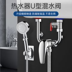 佰特 电热水器U型混水阀 加厚304不锈钢 配卫浴阀门大全冷热水龙头淋浴专用明装三通开关