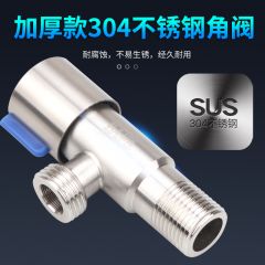佰特 304不锈钢三角阀加厚冷热开关水阀热水器马桶4分通用角阀开关DN15