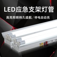 佰特 led消防应急灯管日光灯架1.2米全套单双管支架灯t8带罩高亮荧光灯
