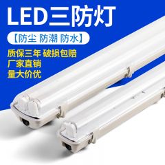 佰特 T8LED三防灯全套带罩单双管1.2米防水防爆防尘防潮长条日光灯支架