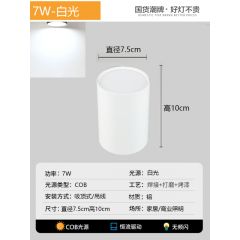 佰特 led明装筒灯圆形COB吊线 白壳 吸顶式过道背景墙北欧免开孔中性筒灯