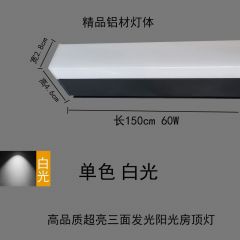 佰特 阳光房专用灯长条吸顶灯智能遥控 长度1.5米 60W 阳台防蚊虫耐高温阻燃玻璃雨棚灯