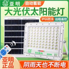亚明 led太阳能投光灯户外防水 ABS外壳 太阳能光伏灯照明道路