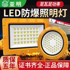 亚明 LED 方形 防爆灯加油站仓库化工厂泛光灯车间耐高温厂房照明灯