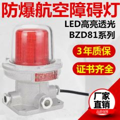 佰特 太阳能航空障碍灯警示闪光灯中低光强航空灯航标灯控制箱防爆防水