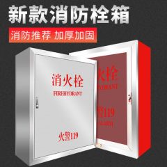 佰特 消火栓箱 不锈钢201 消防箱不锈钢消防栓箱子水带箱室内消防柜水带卷盘箱套装