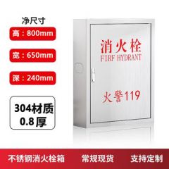 佰特 消火栓箱 不锈钢304 消防箱不锈钢消防栓箱子水带箱室内消防柜水带卷盘箱套装