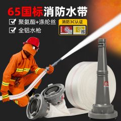 佰特 消防水带65国标高压加厚 8-65 专用正品消防栓农用浇地灌溉水管软管
