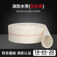 佰特 消防水带65国标高压加厚 10-65 专用正品消防栓农用浇地灌溉水管软管