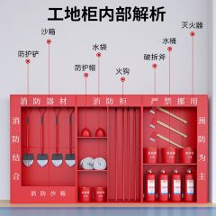 佰特 建筑工地消防柜消防器材柜微型消防站灭火器箱子应急全套消防沙箱