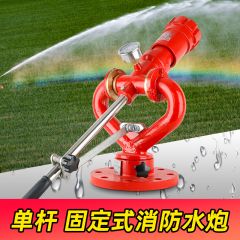 佰特 固定式高压消防水炮PS20（单杆）