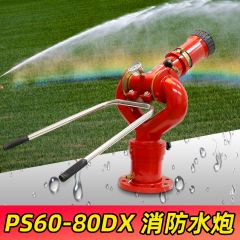 佰特 高压消防水炮PS60-80大流量固定水炮（双杆）