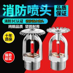佰特 全铜消防喷淋头68度上喷下喷下垂型喷头消防上喷直立型喷淋头喷头